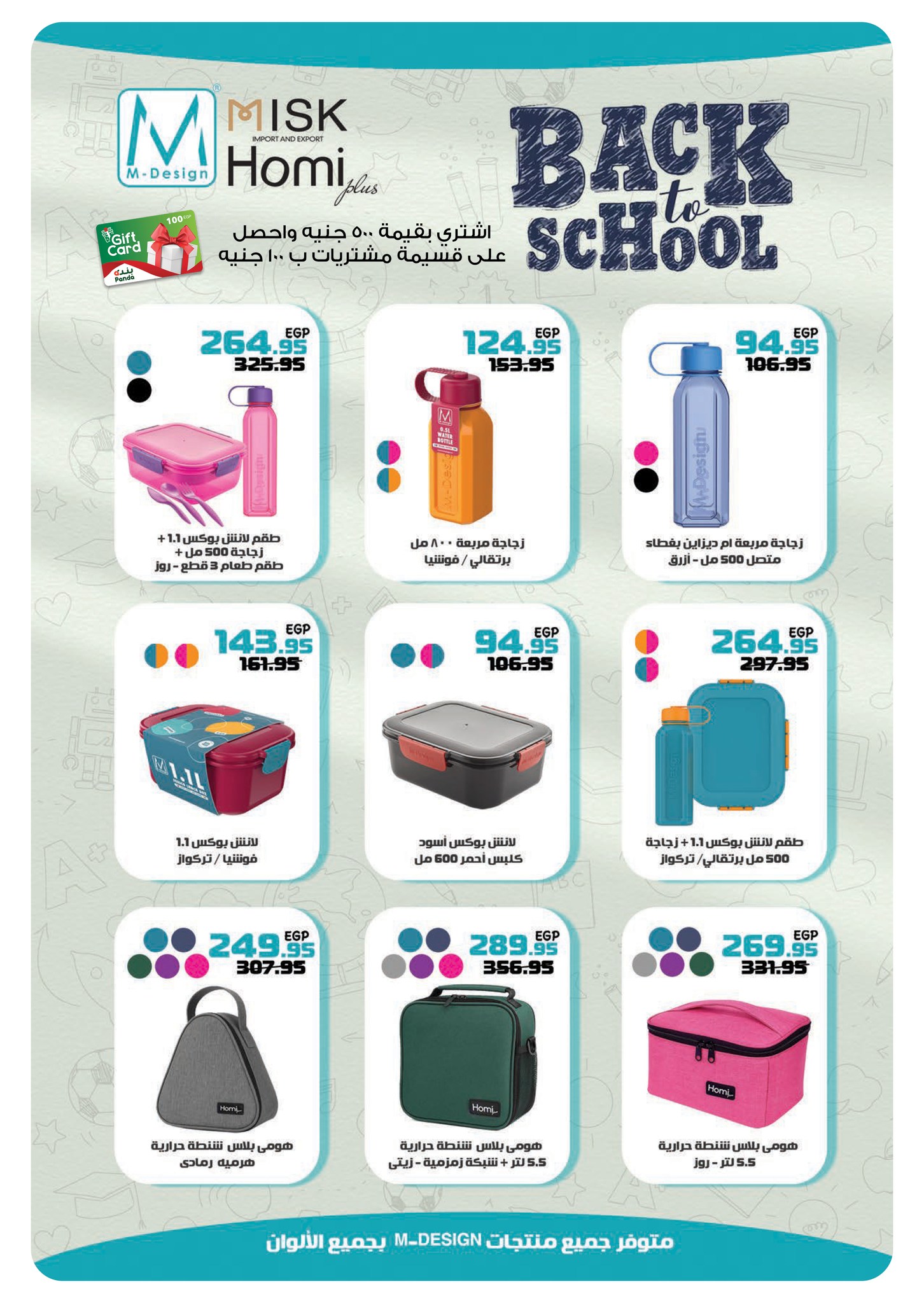 panda offers from 31aug to 3aug 2025 عروض بنده من 31 أغسطس حتى 3 أغسطس 2025 صفحة رقم 33